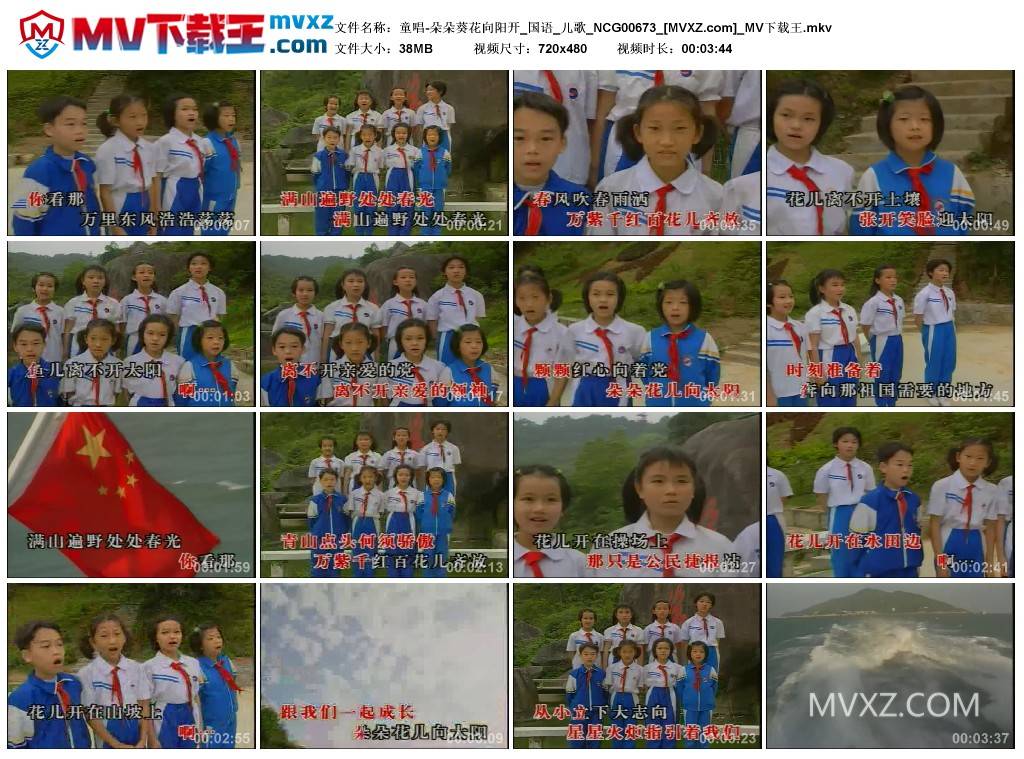 童唱-朵朵葵花向阳开_国语_儿歌_NCG00673